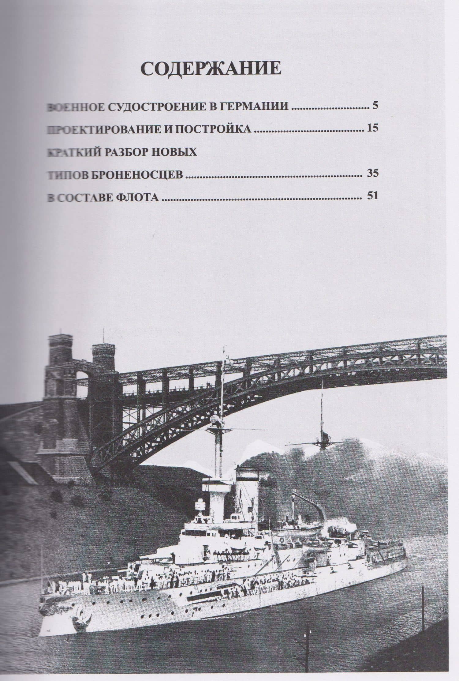Броненосный корабль "Дойчланд" (1928-1945 гг.) — Андрей Александрович Михайлов (3)