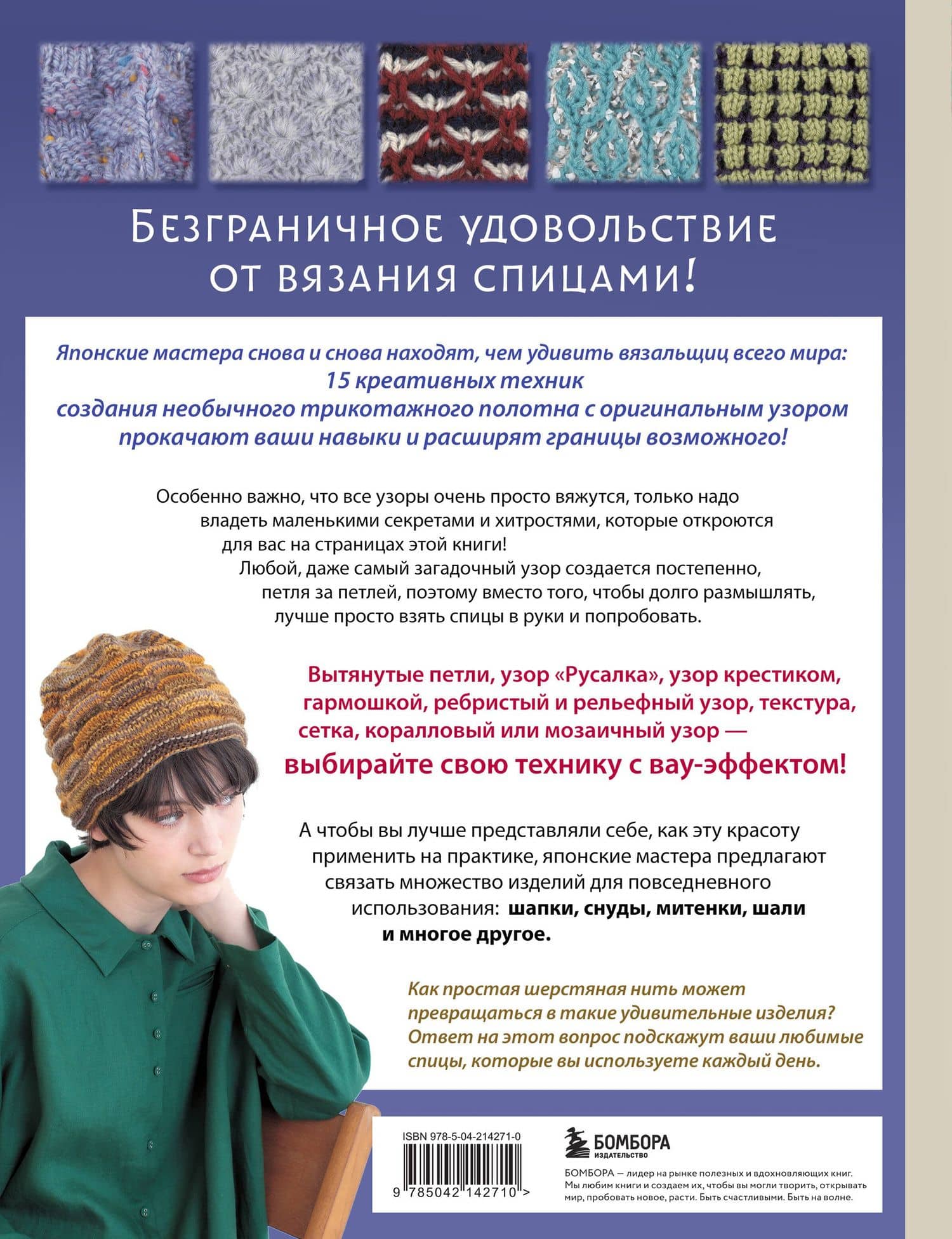 Необычные японские узоры для вязания на спицах. 15 креативных техник, 25 красивых проектов (2)