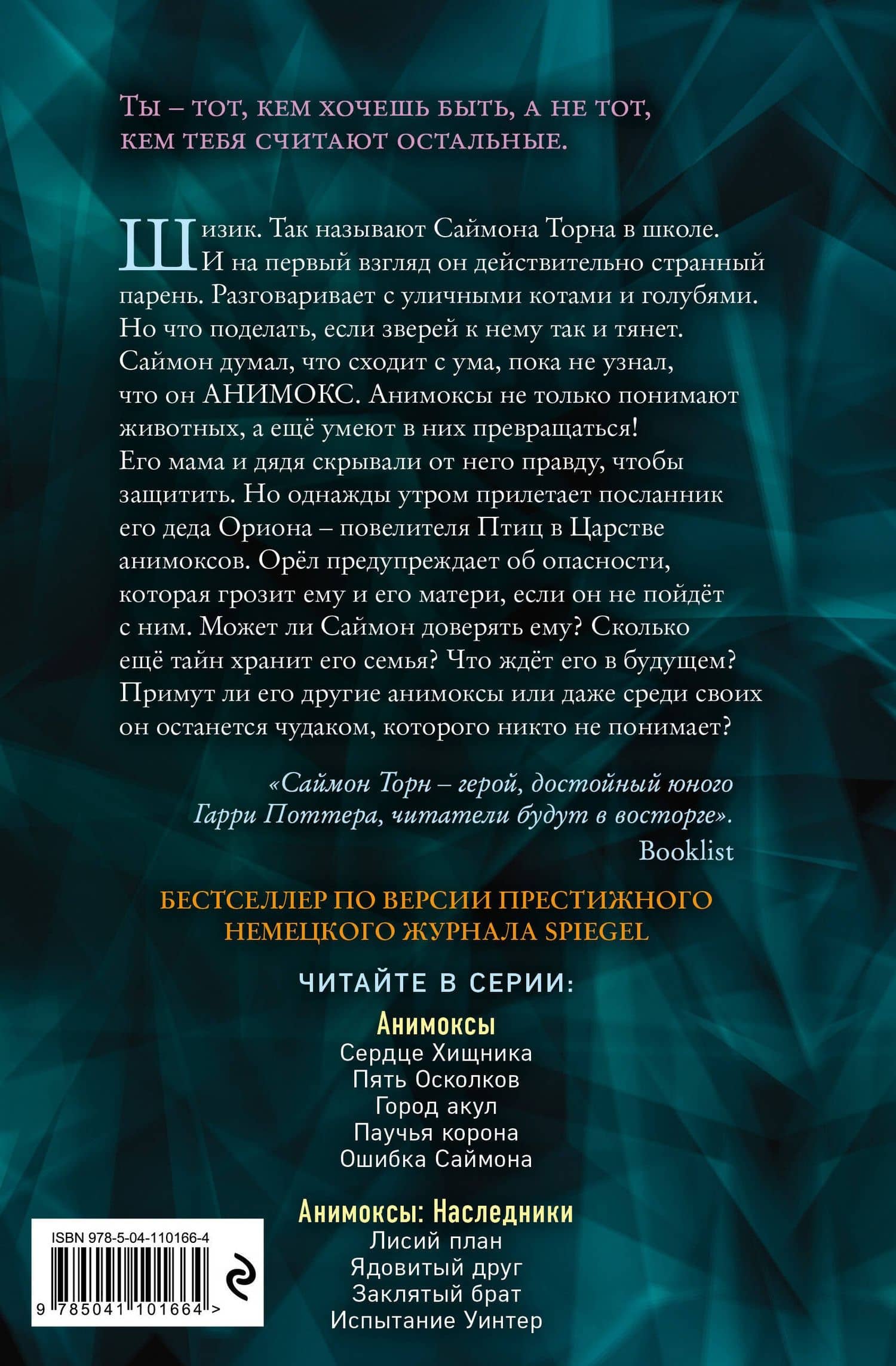 Сердце Хищника (#1) — Эйми Картер (2)