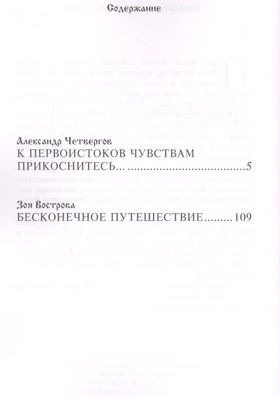Дольмены Бесконечное путешествие (2 изд) (м) Четвергов — Александр Четвергов (2)