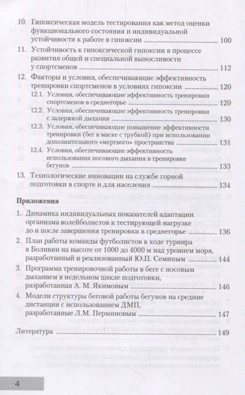 Гипоксия в тренировке спортсменов и факторы, повышающие ее эффективность — Фаина Алексеевна Иорданская (3)