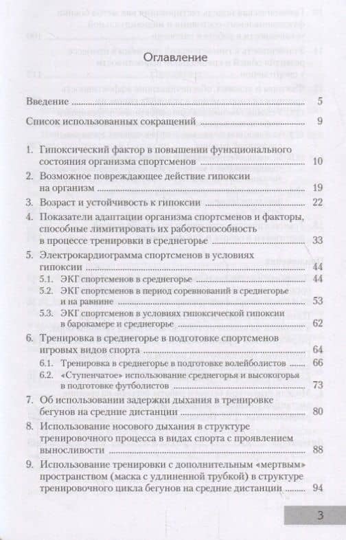 Гипоксия в тренировке спортсменов и факторы, повышающие ее эффективность — Фаина Алексеевна Иорданская (2)