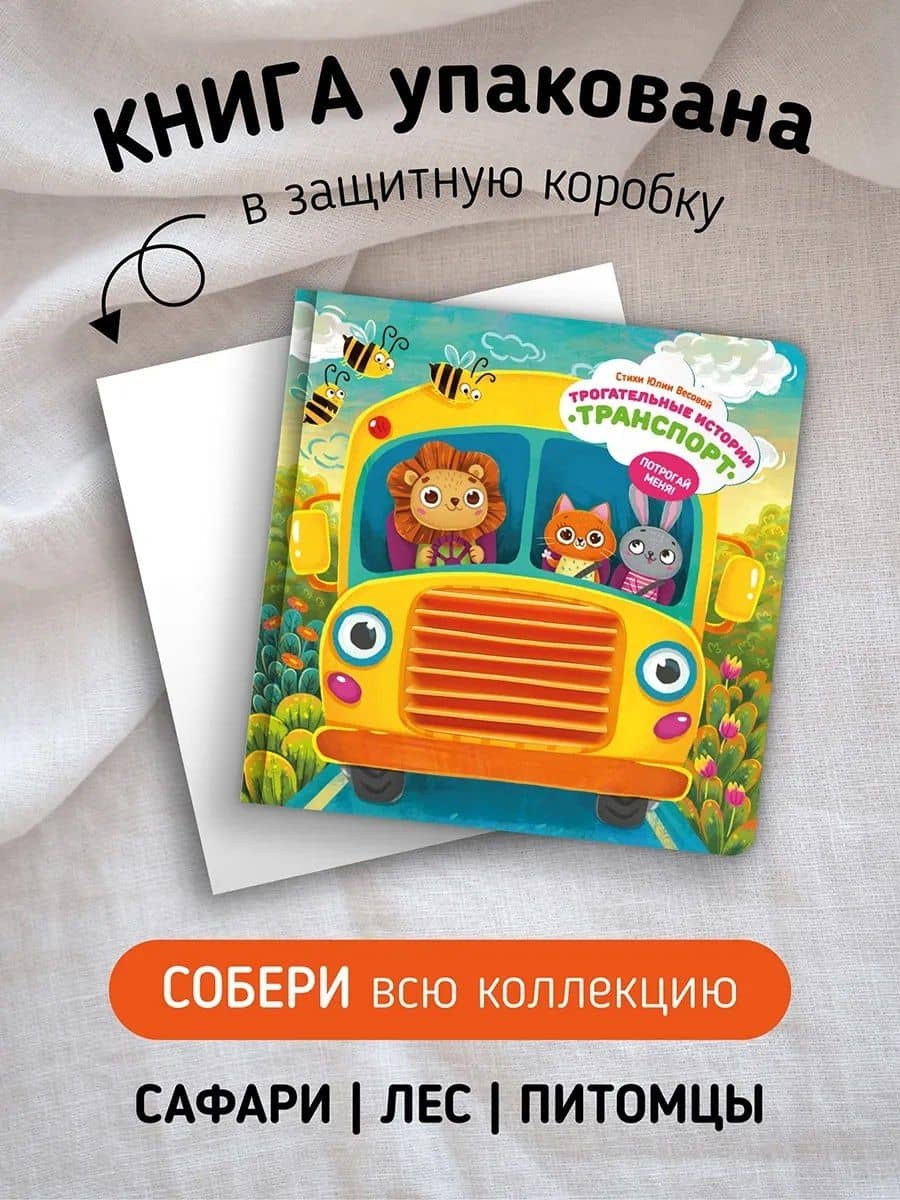 "Трогательные истории" Транспорт — Юлия Весова (2)