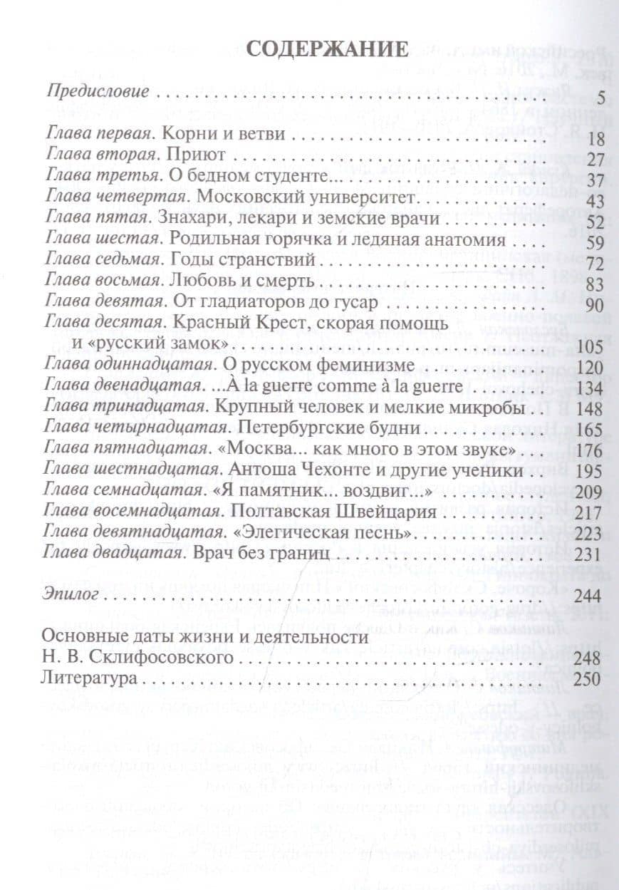 Склифосовский — Дмитрий Михайлович Максименко (2)