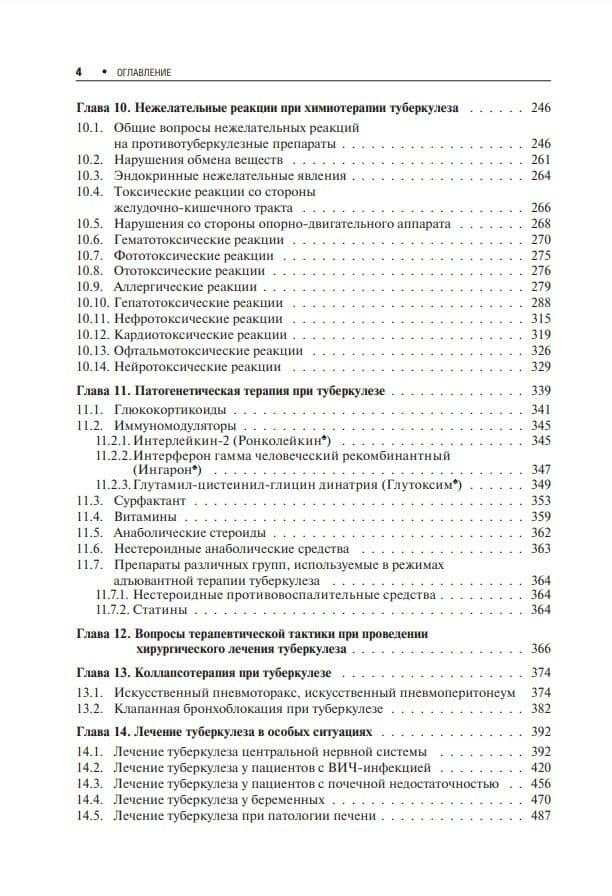 Лечение туберкулеза у детей и взрослых: руководство — Александр Михайлович Пантелеев (3)