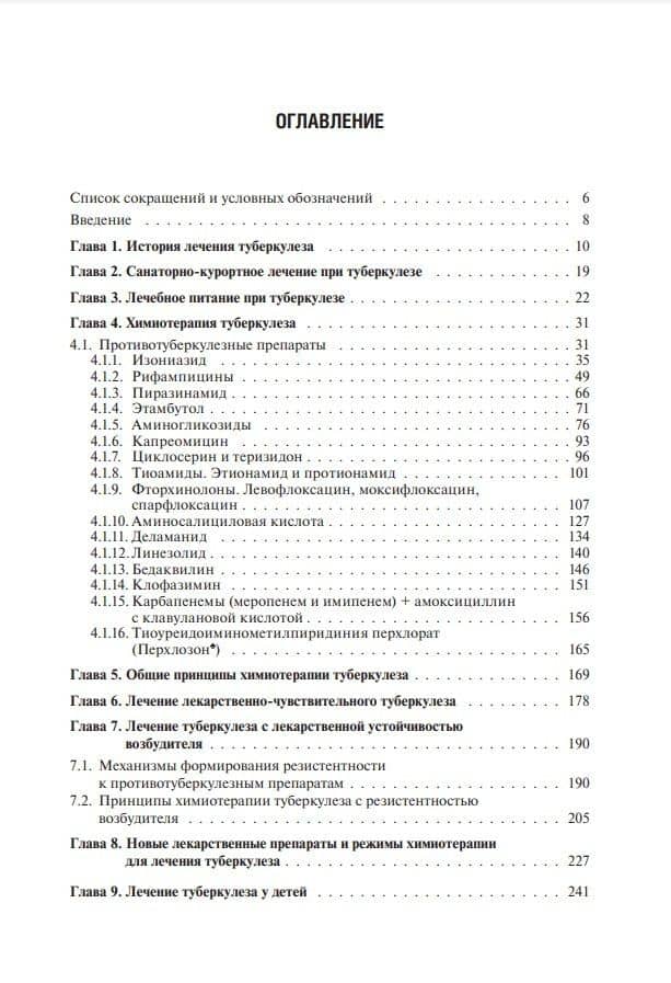 Лечение туберкулеза у детей и взрослых: руководство — Александр Михайлович Пантелеев (2)