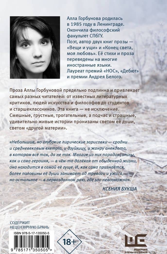 Другая материя — Алла Глебовна Горбунова (3)
