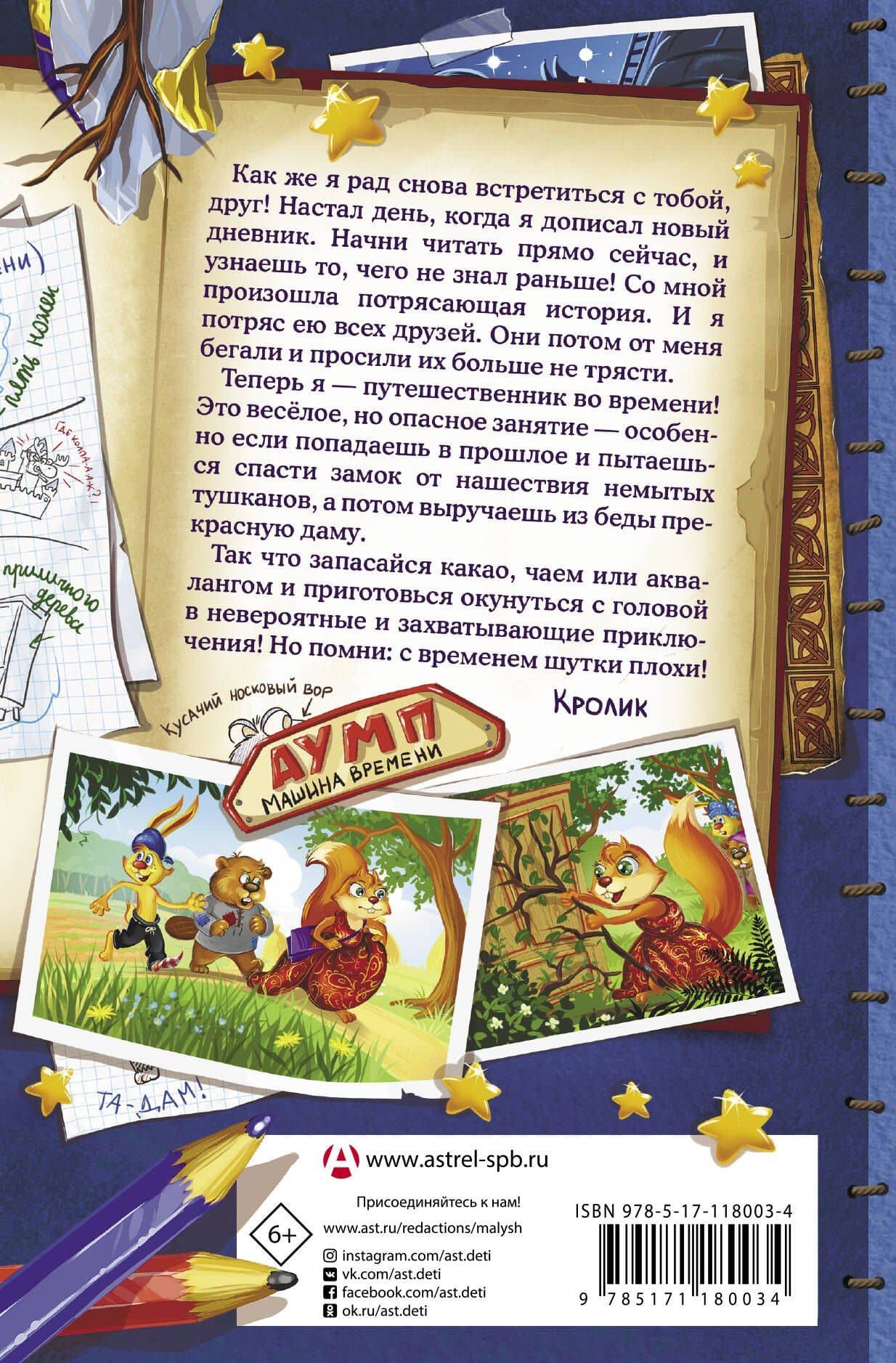 Книга Кролика про Кролика с рисунками и стихами Кролика. Переполох во времени — Екатерина Александровна Матюшкина (2)