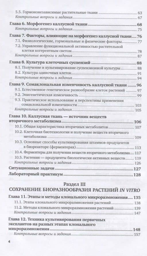 Клеточная инженерия растений. Учебник и практикум для вузов — Елена Анатольевна Калашникова (3)