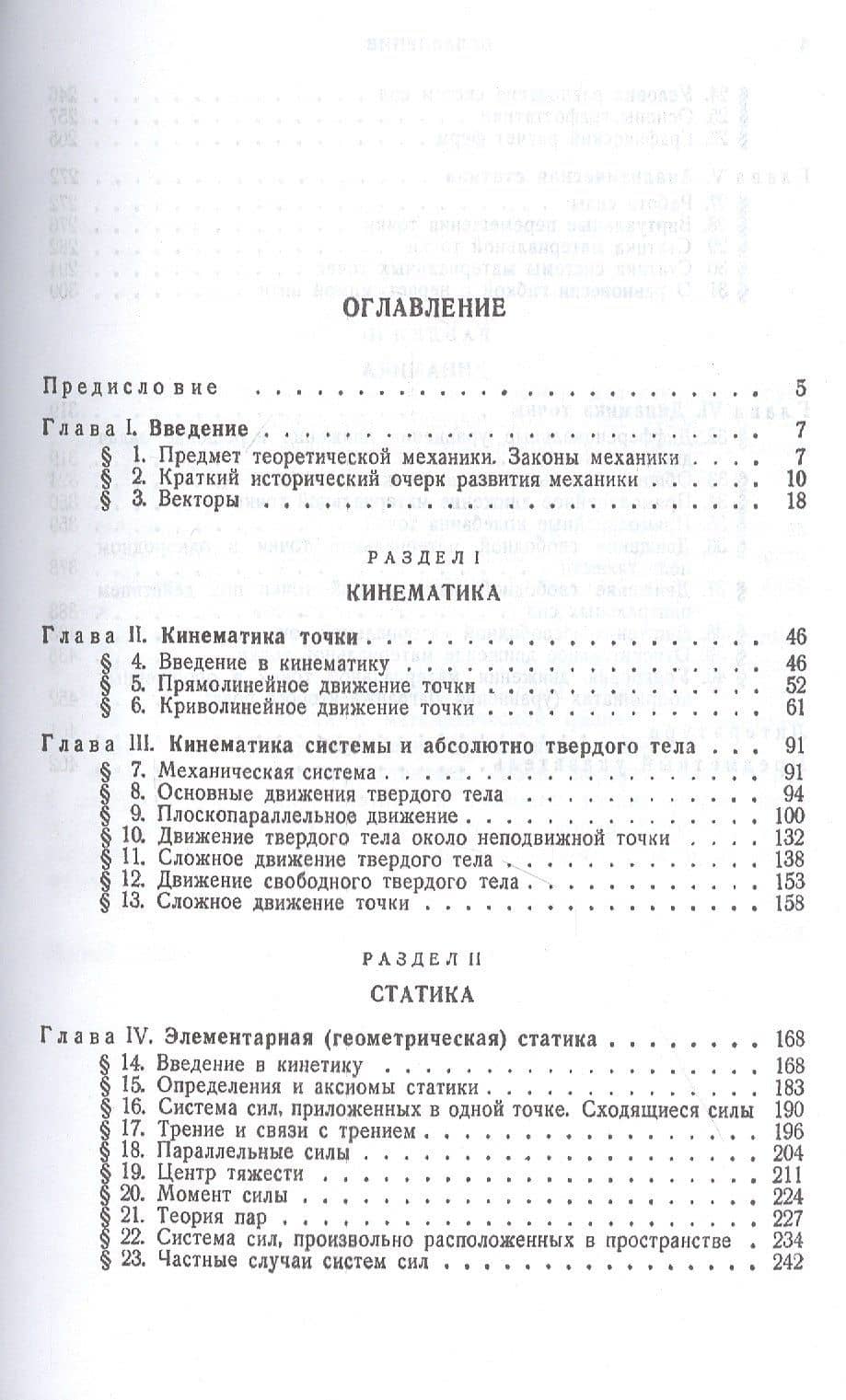 Основной курс теоретической механики. Часть 1. Кинематика, статика, динамика материальной точки. Учебное пособие — Николай Николаевич Бухгольц (2)