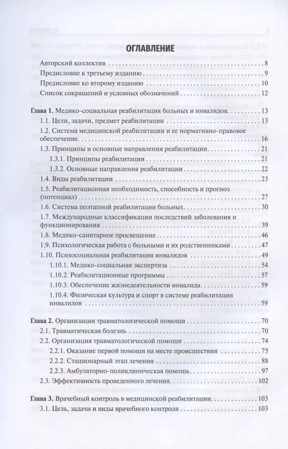 Реабилитация в травматологии и ортопедии — Мария Сергеевна Петрова (2)