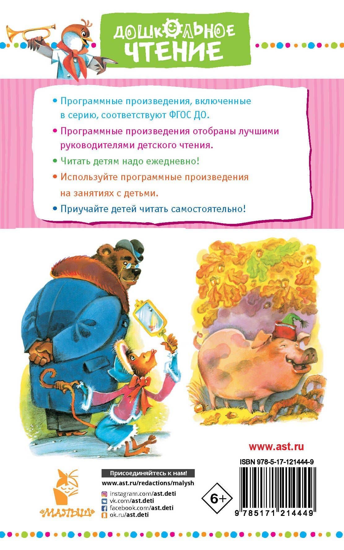 Стрекоза и Муравей. Басни — Иван Крылов (2)