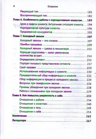Как продать слона. 5-е изд. — Ася Владимировна Барышева (3)