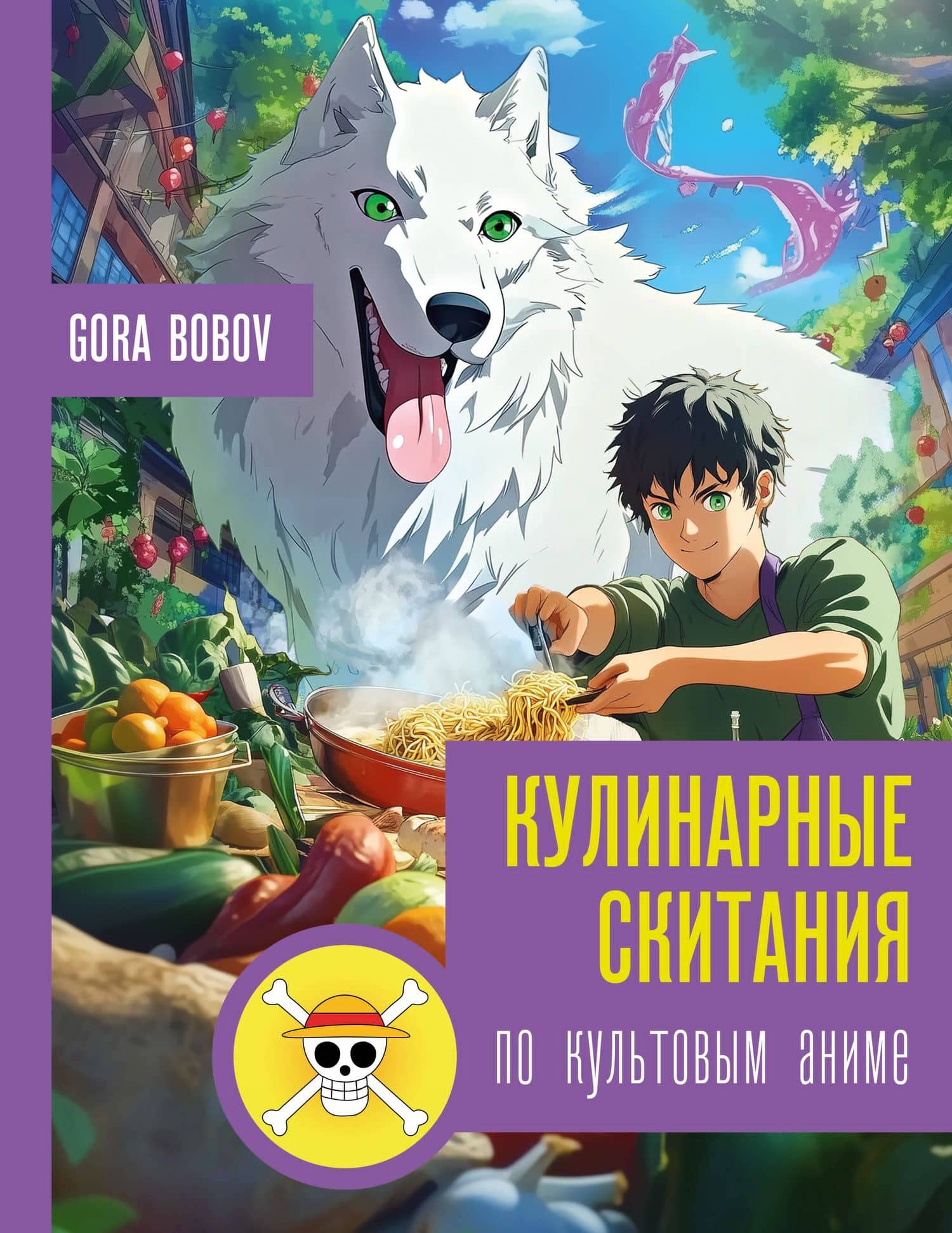 Кулинарные скитания по культовым аниме — Gora Bobov