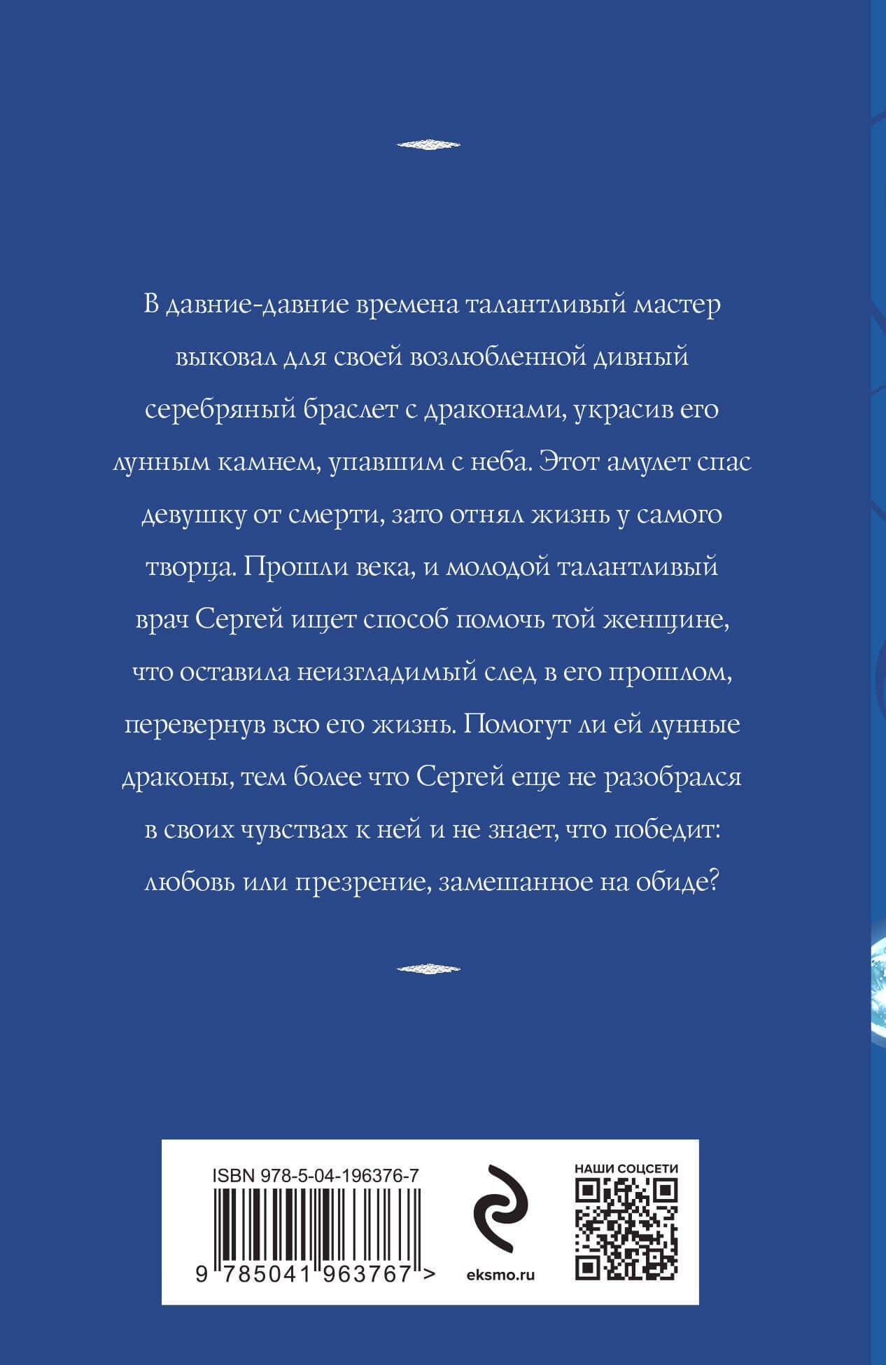 Лунные драконы — Татьяна Корсакова (2)