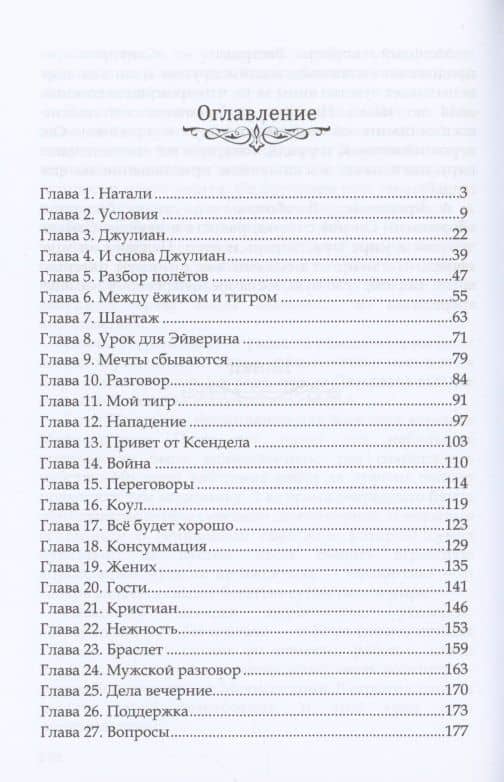 Сиренити — Лена Хейди (2)