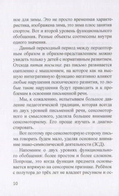Нейросемиотика: мозг, символ и контекст — Андрей Владимирович Цветков (3)