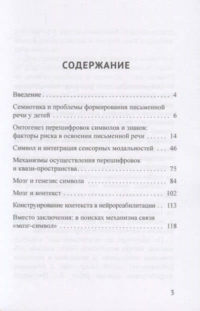 Нейросемиотика: мозг, символ и контекст — Андрей Владимирович Цветков (2)
