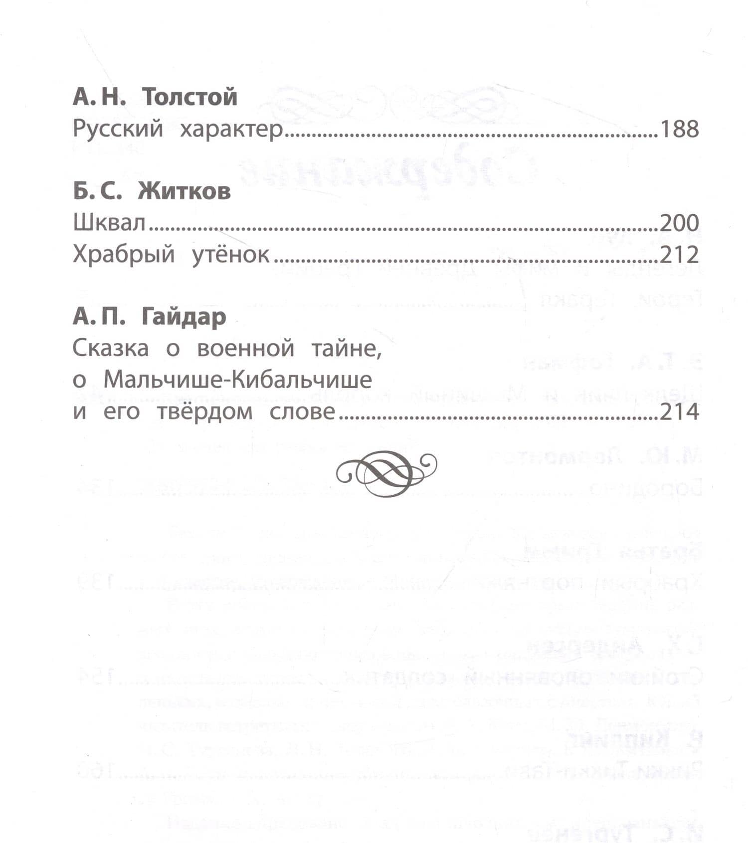 Хрестоматия по чтению: про храбрецов: начальная школа — Михаил Юрьевич Лермонтов (3)