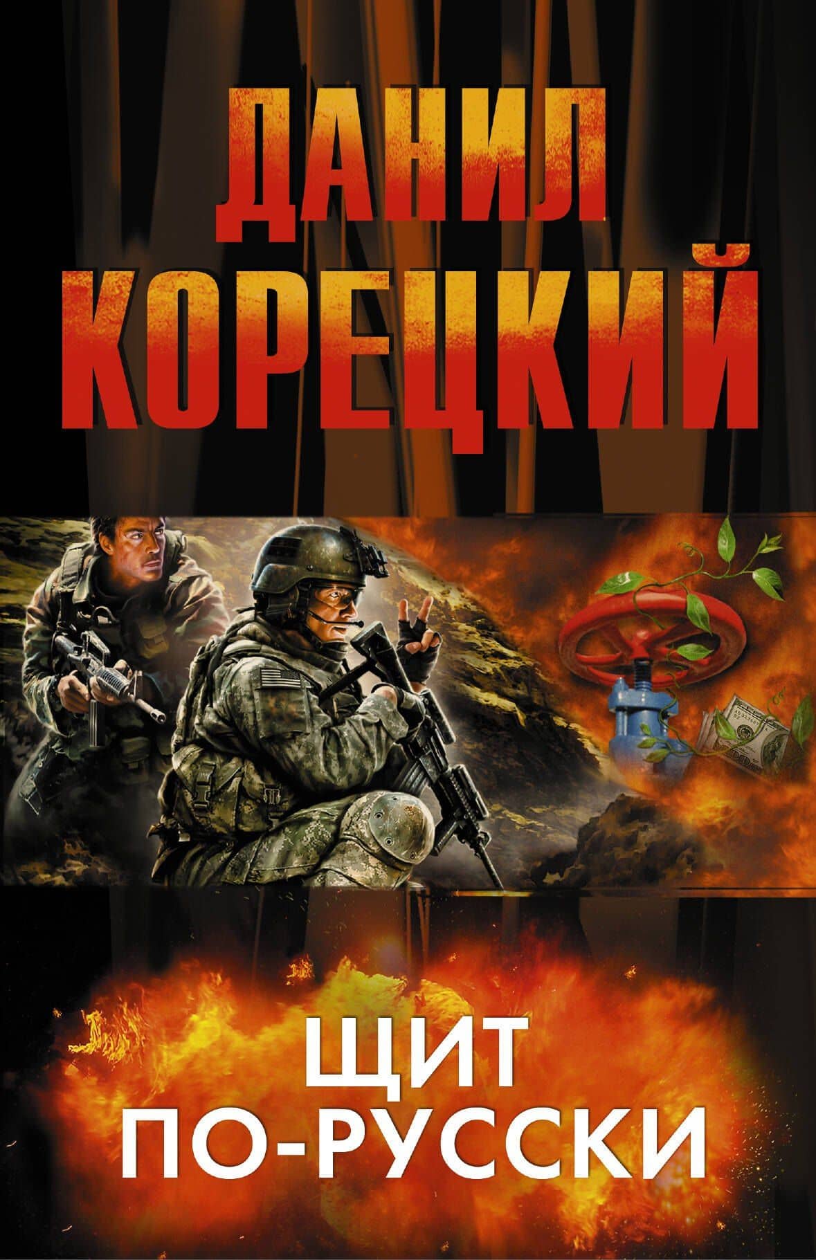 Корецкий(под/комплект)Щит по-русски