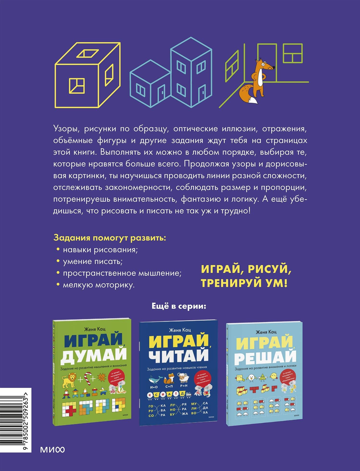 Играй, рисуй. Задания на развитие навыков рисования и письма — Евгения Марковна Кац (2)