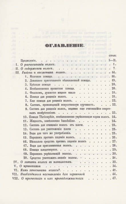 Домашний парикмахер (2)