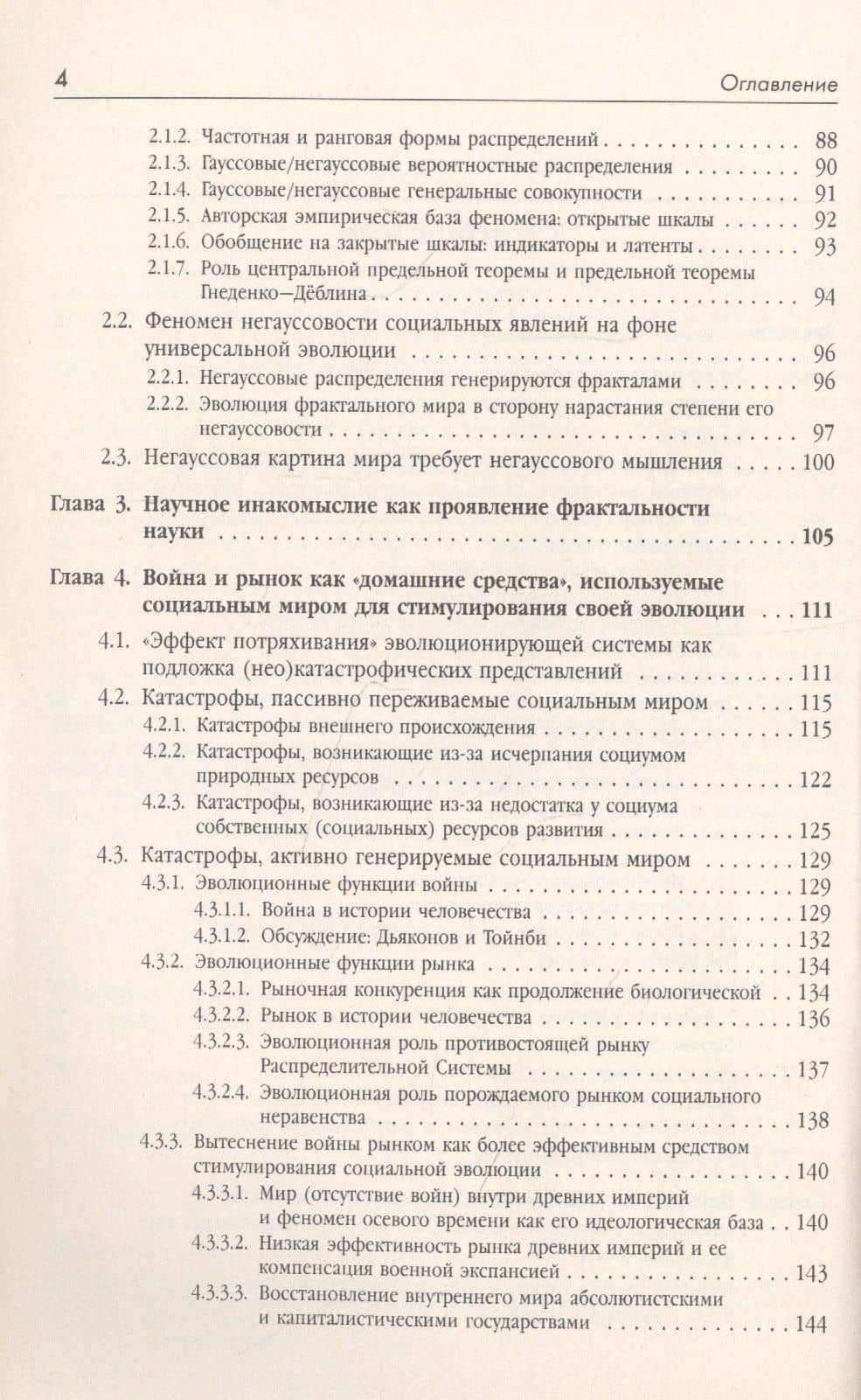 Социум против Человека: Законы социальной эволюции — Сергей Давыдович Хайтун (3)