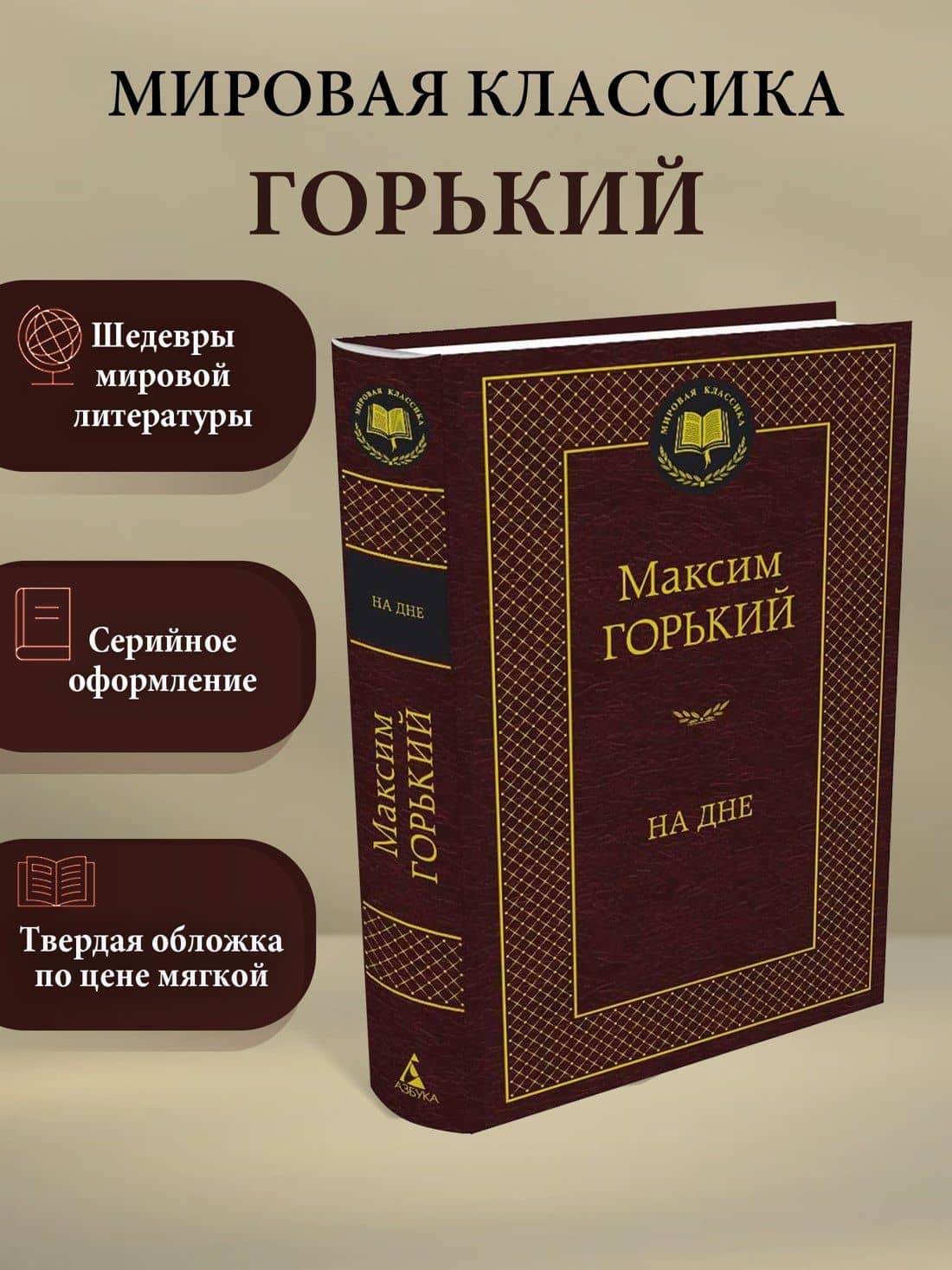 На дне — Горький Максим (3)