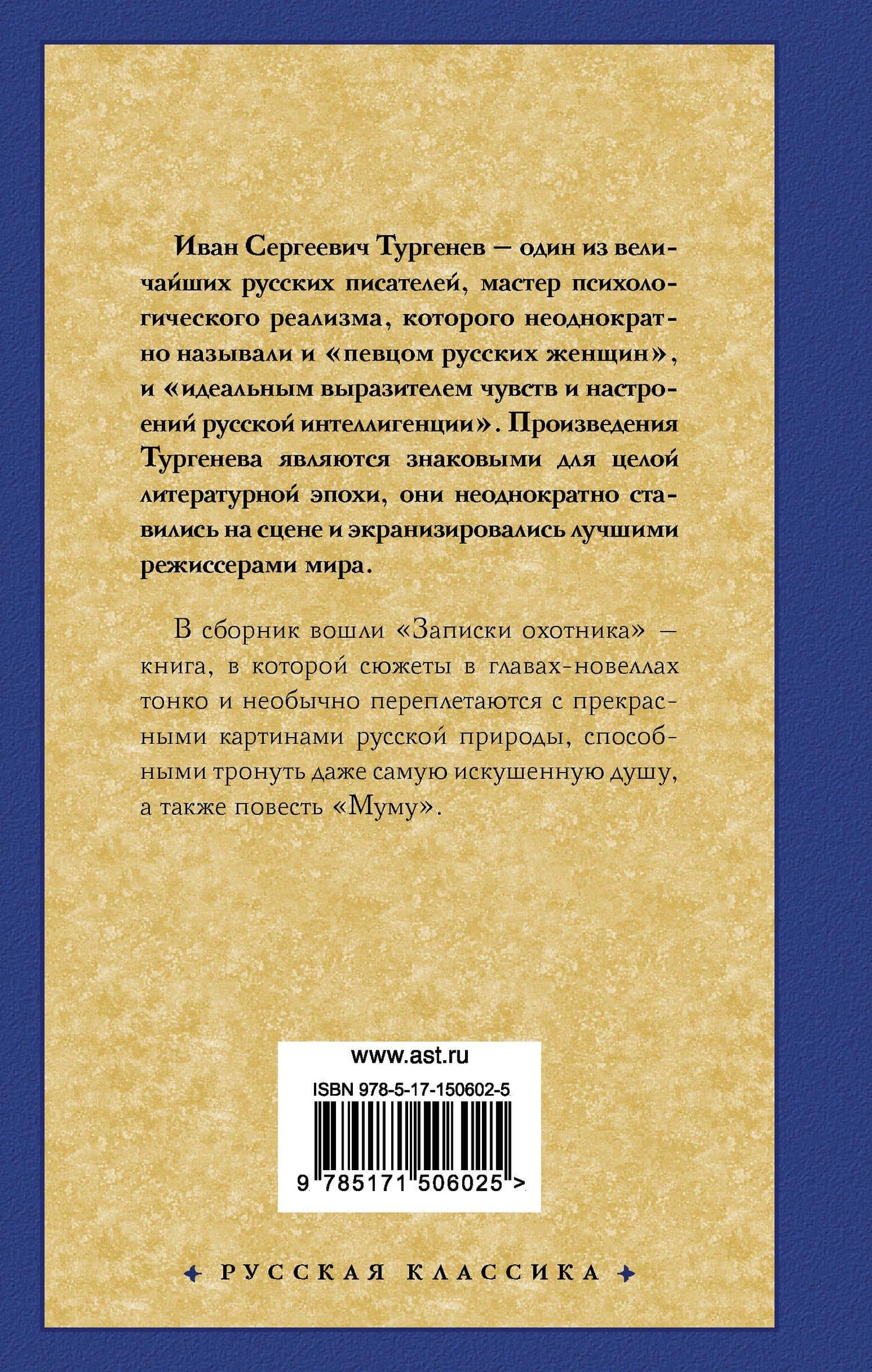 Записки охотника. Муму — Иван Сергеевич Тургенев (2)