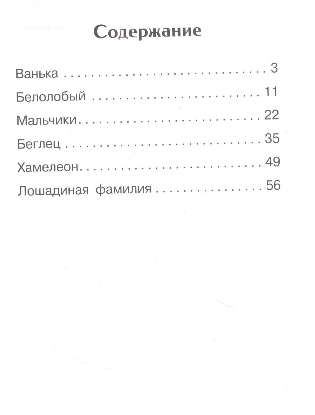 Мальчики и другие рассказы — Антон Чехов (2)
