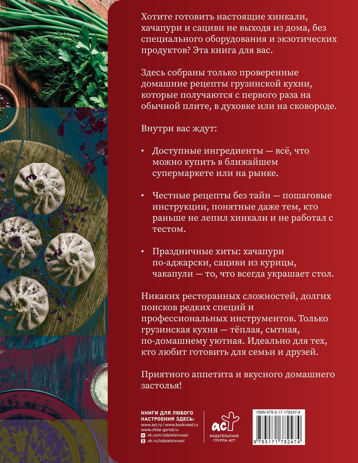 Грузинская кухня. Любимые рецепты — Георгий Латария (2)