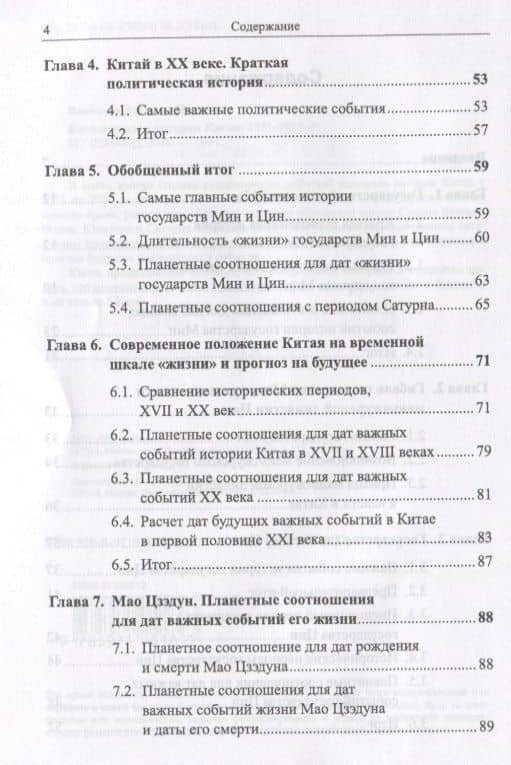 Косморитмы в истории Китая. 1351-2017 — Владимир Николаевич Васильев (3)