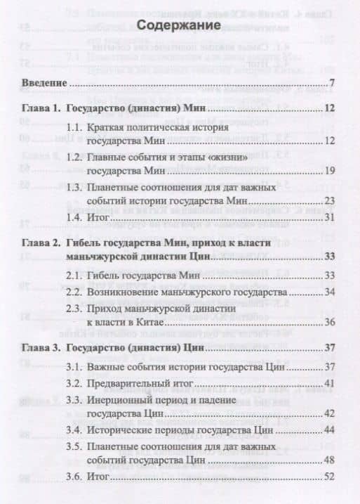 Косморитмы в истории Китая. 1351-2017 — Владимир Николаевич Васильев (2)