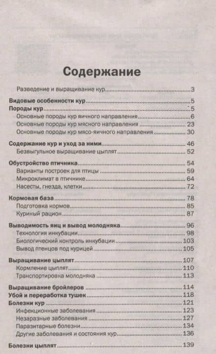 Разведение и выращивание кур обычных пород и бройлеров (2)