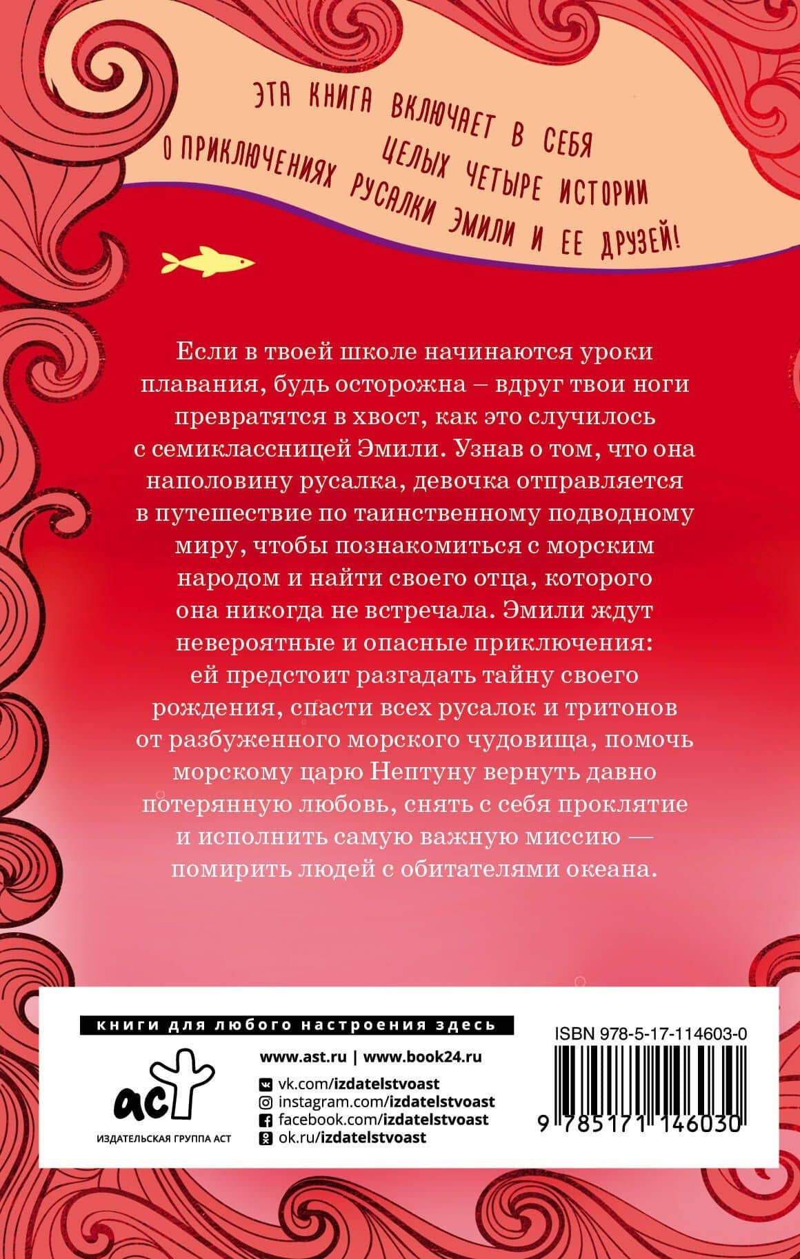 Необыкновенная история про Эмили и её хвост — Лиз Кесслер (2)