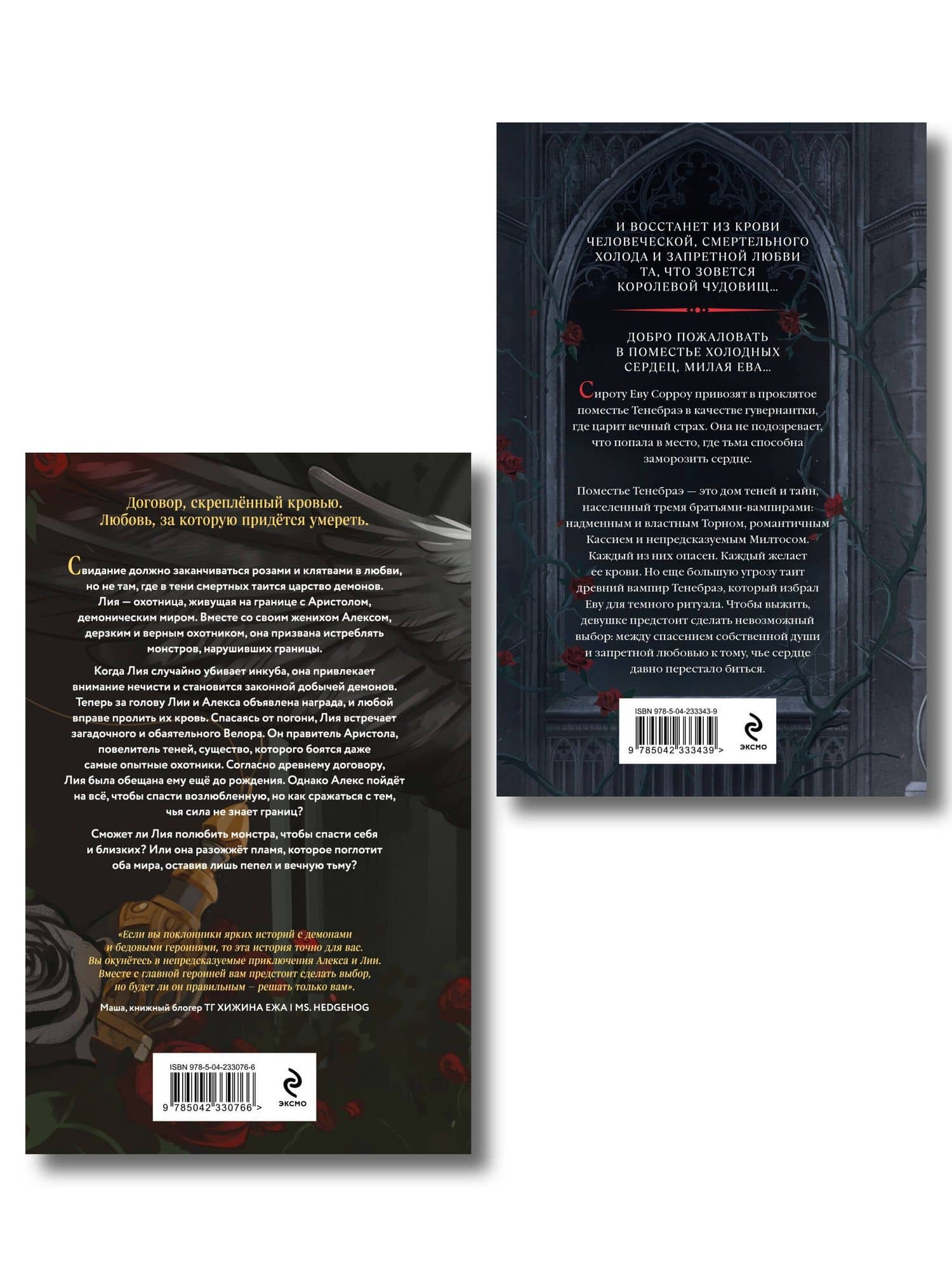 Комплект из 2-х книг: Демон Пепла и Слез + Дом холодных сердец — Тея Авари (2)