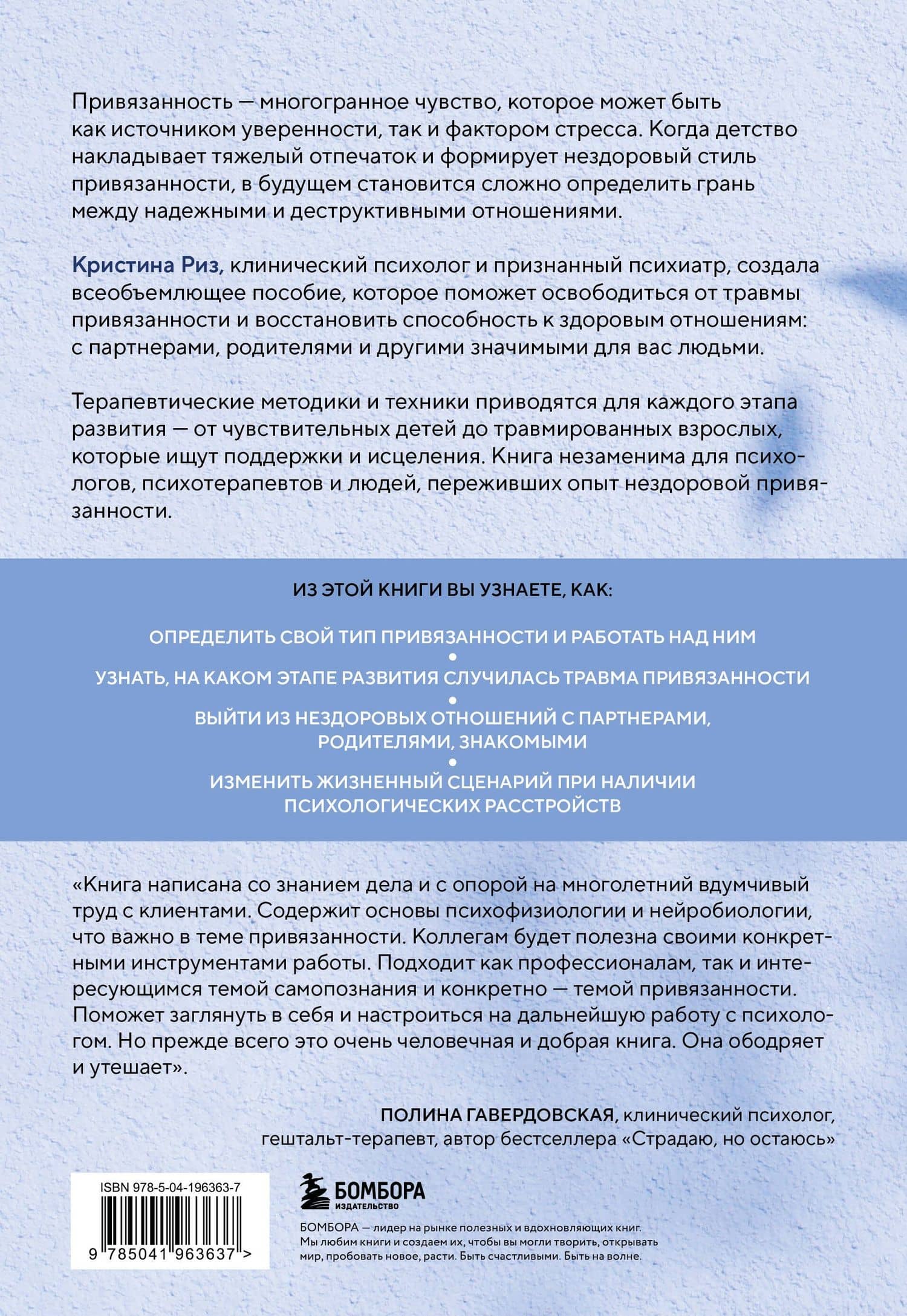 Исцеление травмы привязанности. 60 практик для освобождения от травмирующего опыта на протяжении жизни — Кристина Риз (2)
