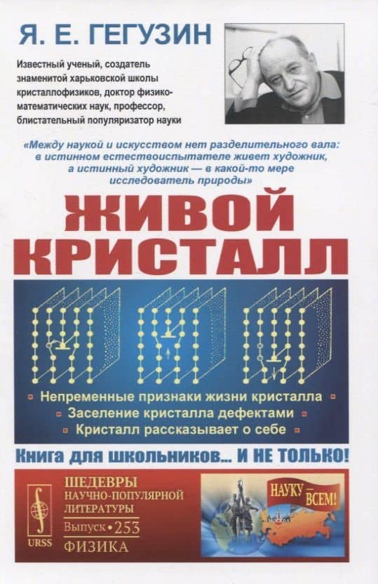 Живой кристалл
