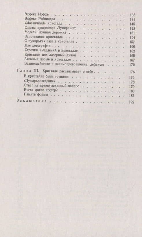Живой кристалл — Яков Евсеевич Гегузин (3)