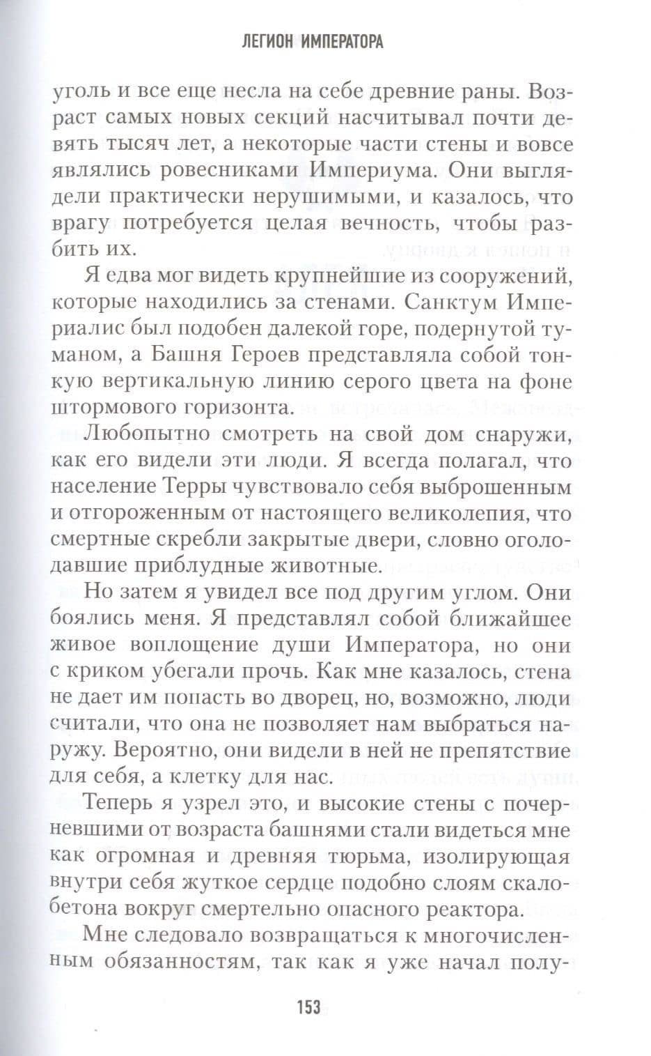 Хранители Трона. Легион Императора — Chris Wraight (3)