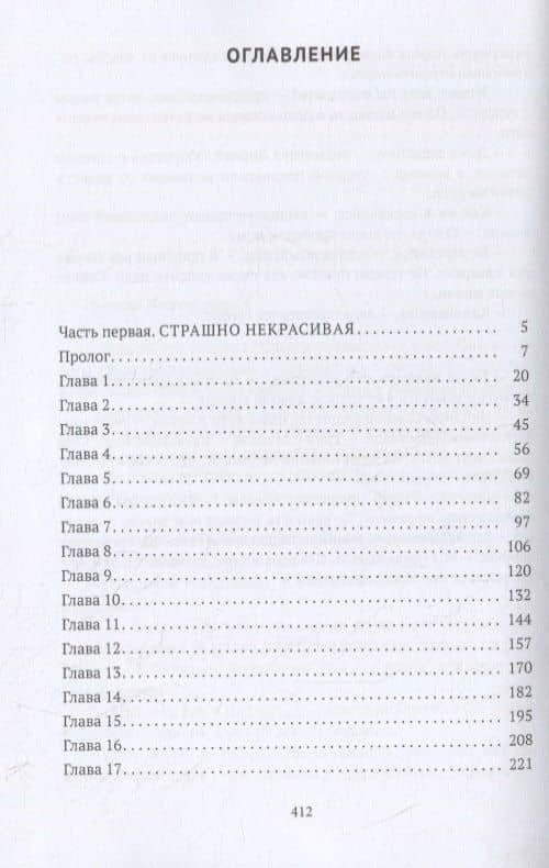 Страшно некрасивая — Ольга Олие (2)