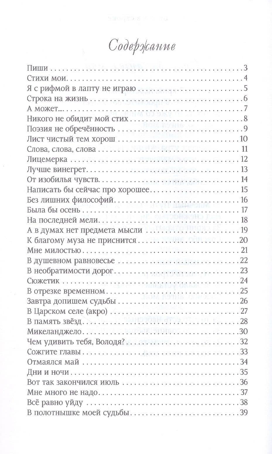 Время в строке. Стихотворения — Галина Радина (2)