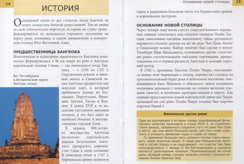 Бангкок: Путеводитель — Джо Каммингс (2)