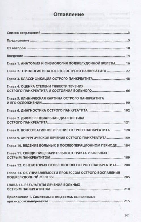 Острый панкреатит — Андрей Владимирович Пугаев (2)