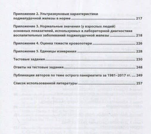 Острый панкреатит — Андрей Владимирович Пугаев (3)