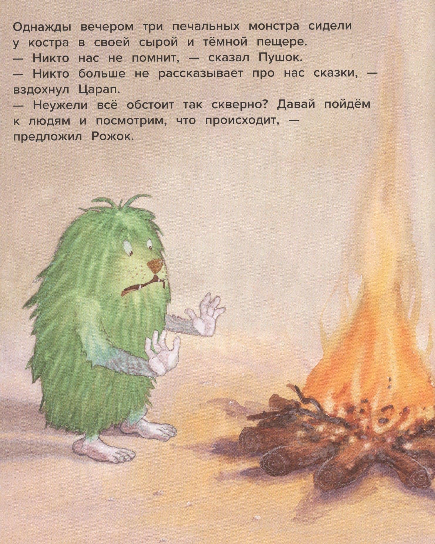 Мои друзья - монстры — Лоранс Бургиньон (2)