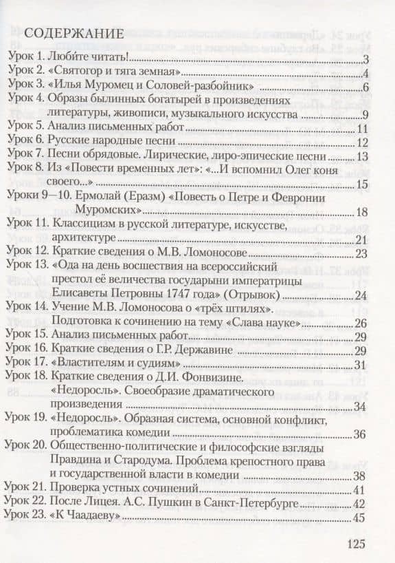 Рабочая тетрадь к учебнику Г.С. Меркина "Литература" для 7 класса общеобразовательных организаций. В двух частях. Часть 1 — Фаина Евгеньевна Соловьева (2)