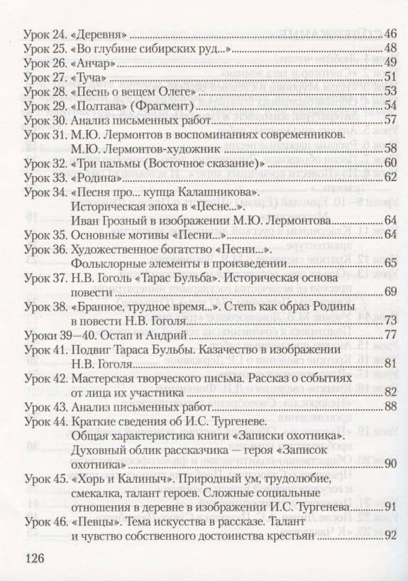 Рабочая тетрадь к учебнику Г.С. Меркина "Литература" для 7 класса общеобразовательных организаций. В двух частях. Часть 1 — Фаина Евгеньевна Соловьева (3)