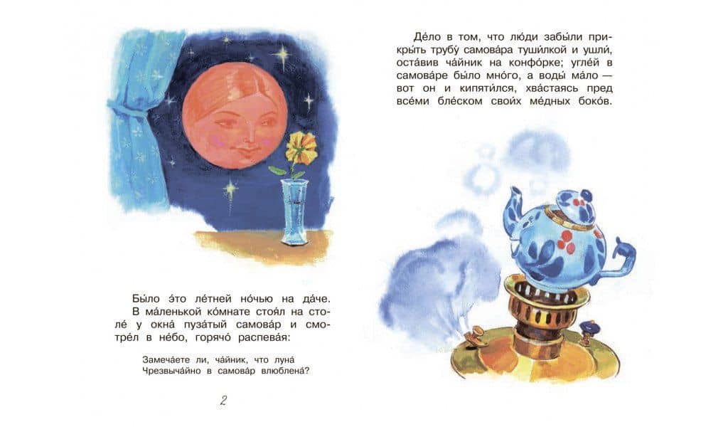 Самовар — Горький Максим (3)