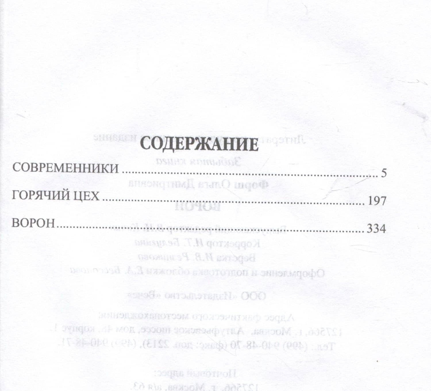 Ворон — Ольга Дмитриевна Форш (3)